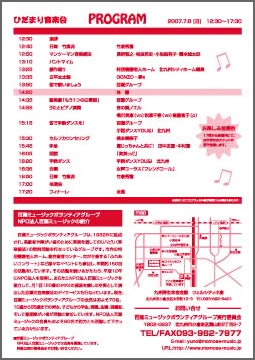 第５回ワンコインコンサート　チラシ