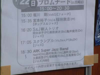 出前ライブin黒崎宿