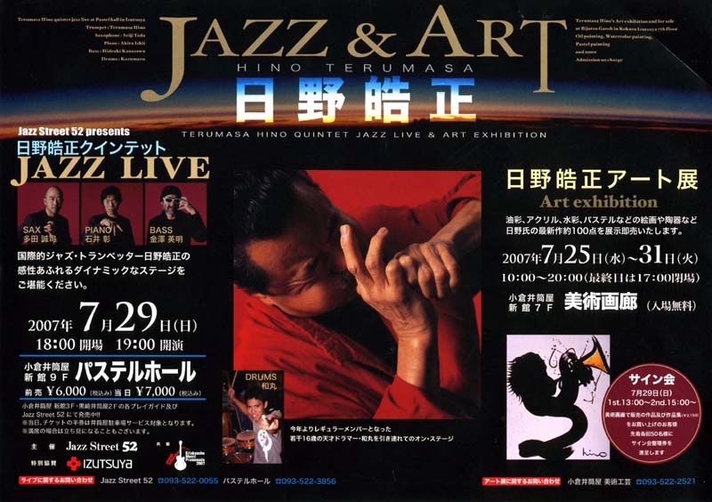 日野皓正クインテット JAZZ LIVEチラシ 日野皓正クインテット JAZZ LIVEチラシ