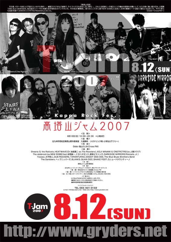高塔山ジャム２００７チラシ