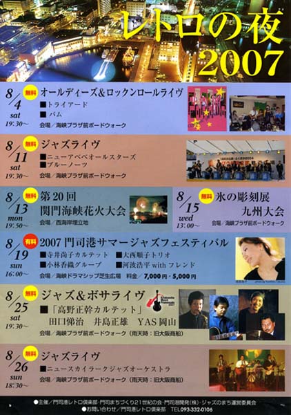 レトロの夜～門司港ジャズナイト～高野正幹ジャズライブ