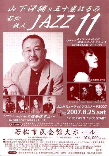 若松鉄人JAZZ11チラシ