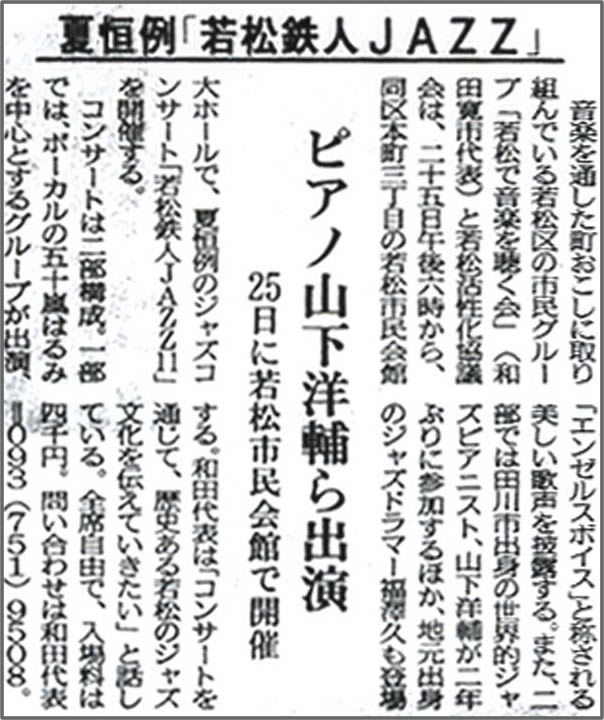 若松鉄人JAZZ11新聞掲載