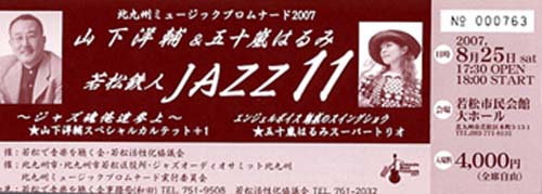 若松鉄人JAZZ11チケット