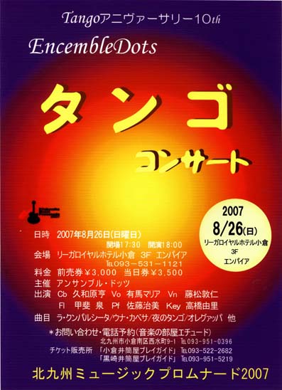 タンゴ・アニバーサリー１０