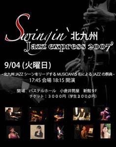 SWINGIN北九州チラシ
